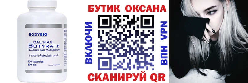 БУТИРАТ Butirat  как найти закладки  Райчихинск 