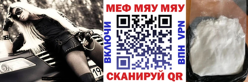 МЕФ мяу мяу  Райчихинск 